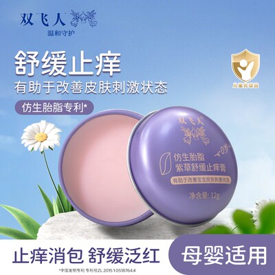双飞人紫草舒缓膏护肤保湿仿生胎脂修护滋润滋养涂抹敏感滋润