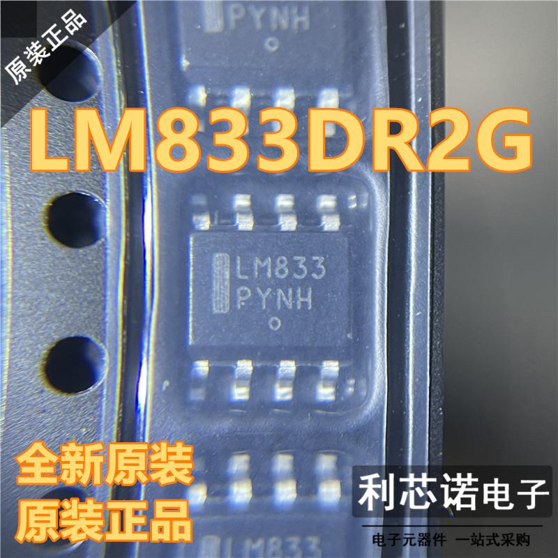 原装正品 LM833DR2G LM833 SOP8贴片封装 ON音频放大器 现货 直拍