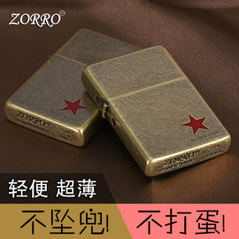 zorro佐罗复古煤油打火机，防风中国产纯铜，老式超薄五星个性创意