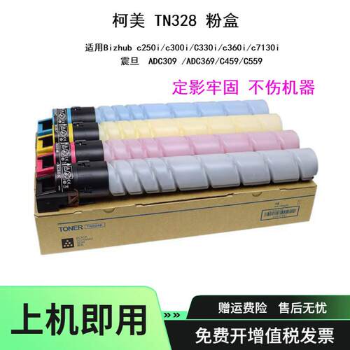 适用柯美TN328粉盒Bizhub C250i C300i C7130i墨粉震旦ADC369碳粉