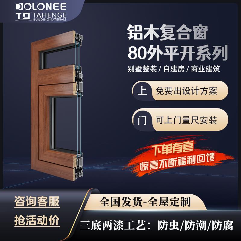 需定制80铝木窗木包铝窗门铝合金窗铝木平开窗铝木门窗断桥窗铝包