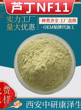 芦丁NF11 槐米提取物芸香/紫槲皮甙维生素P路丁CAS: 153-18-4原料