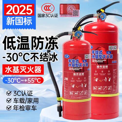 新国标认证-30℃低温防冻水基灭火器商铺用家用2L3L6L泡沫水基型
