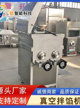 肉馅真空 拌陷机 全自动包子拌机器用双商绞陷NCL龙拌馅设备