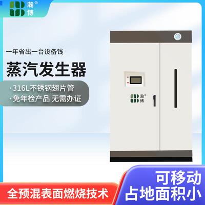 厂家供应全预混贯流蒸发器屠宰饲料免监检冷凝低氮燃气蒸汽发生器