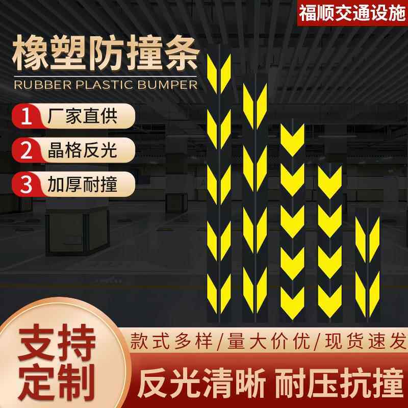 源头橡胶防撞护角 反光橡塑护墙角车库防撞条 墙角保护器橡胶护