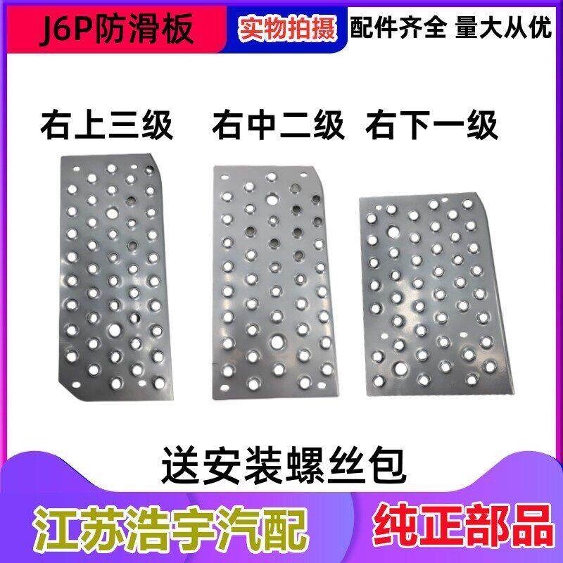 适用解放J6上车踏板防滑铁板J6P脚踏板护罩铁皮货车配件一汽加厚