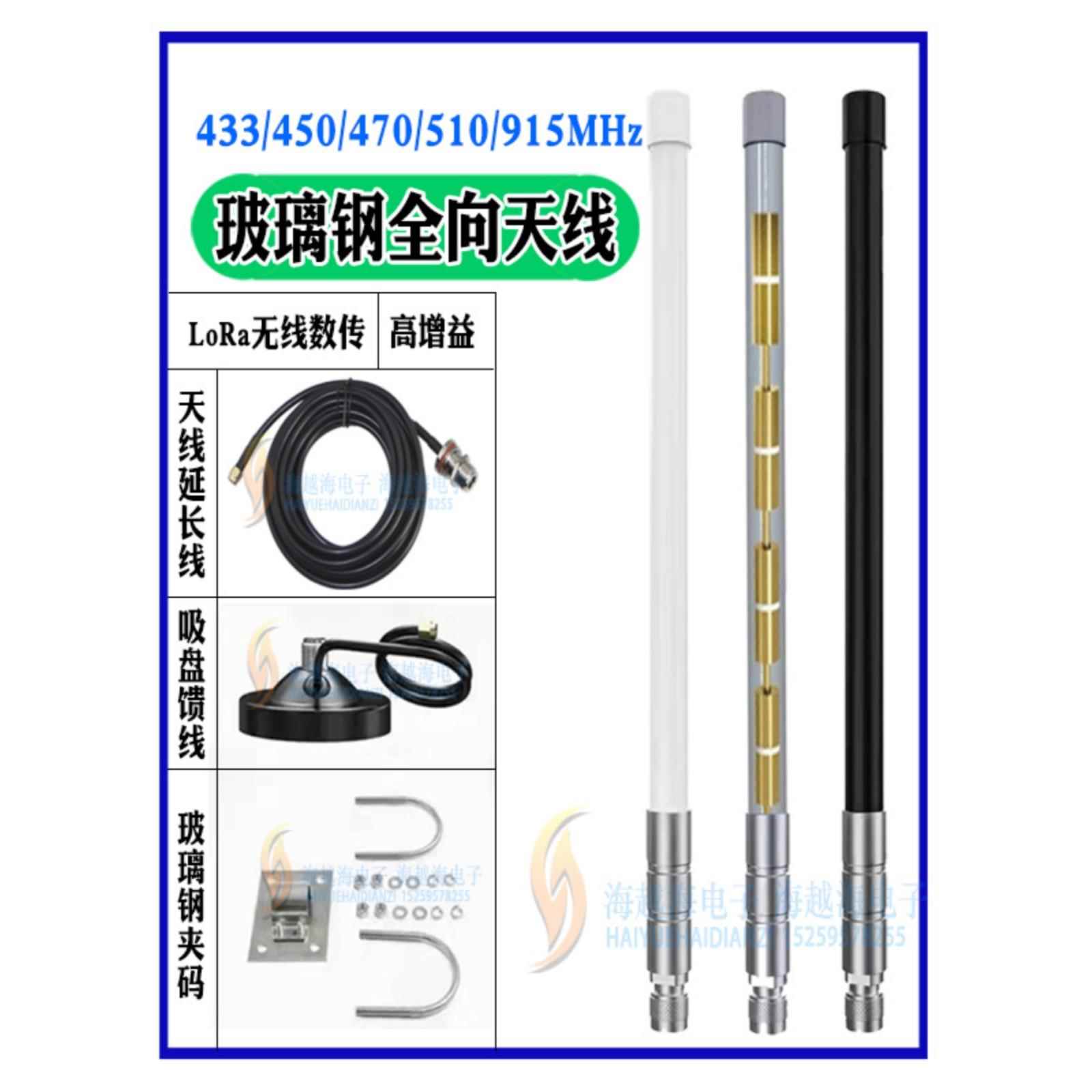 230/315/433/450-470-510/868/915M/1.4/2.4/5.8G基站玻璃钢天线