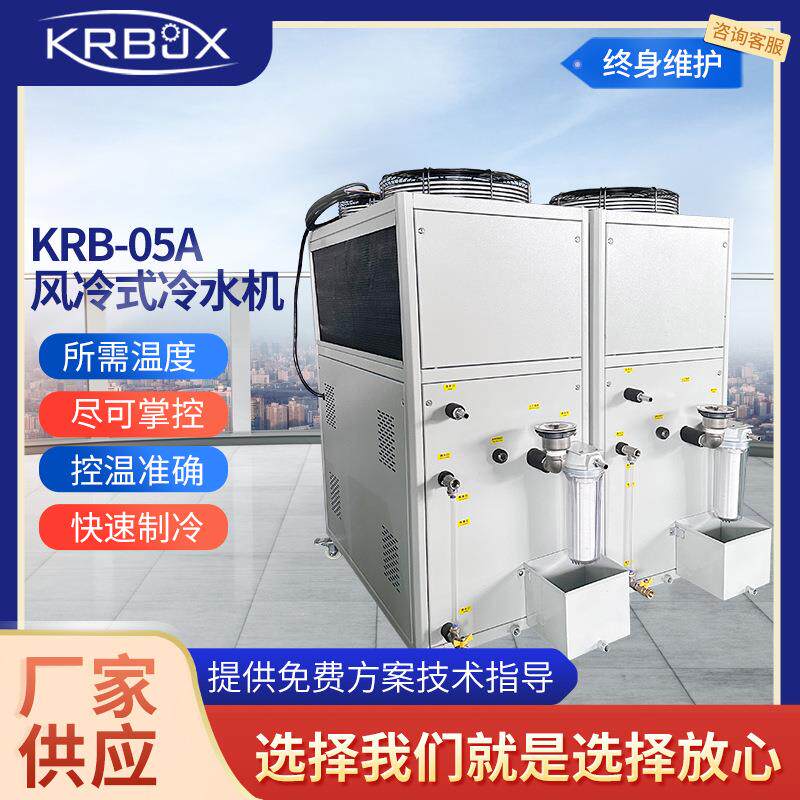 工业冷水机5匹风冷式制冷机水冷式冷油机小型注塑模具冷却降温机