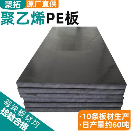 厂家聚乙烯超高分子板pe聚乙烯板裁切车厢滑板煤仓料仓板聚乙烯板