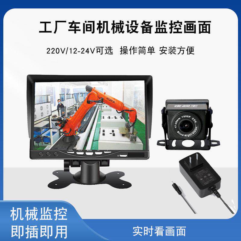 220V监视摄影镜头显示器机车间机械设备内窥运行流水线 线纺织机