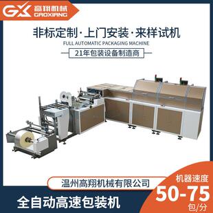 全自动套袋机全伺服信封机红包套袋包装 机 机高速红包套装