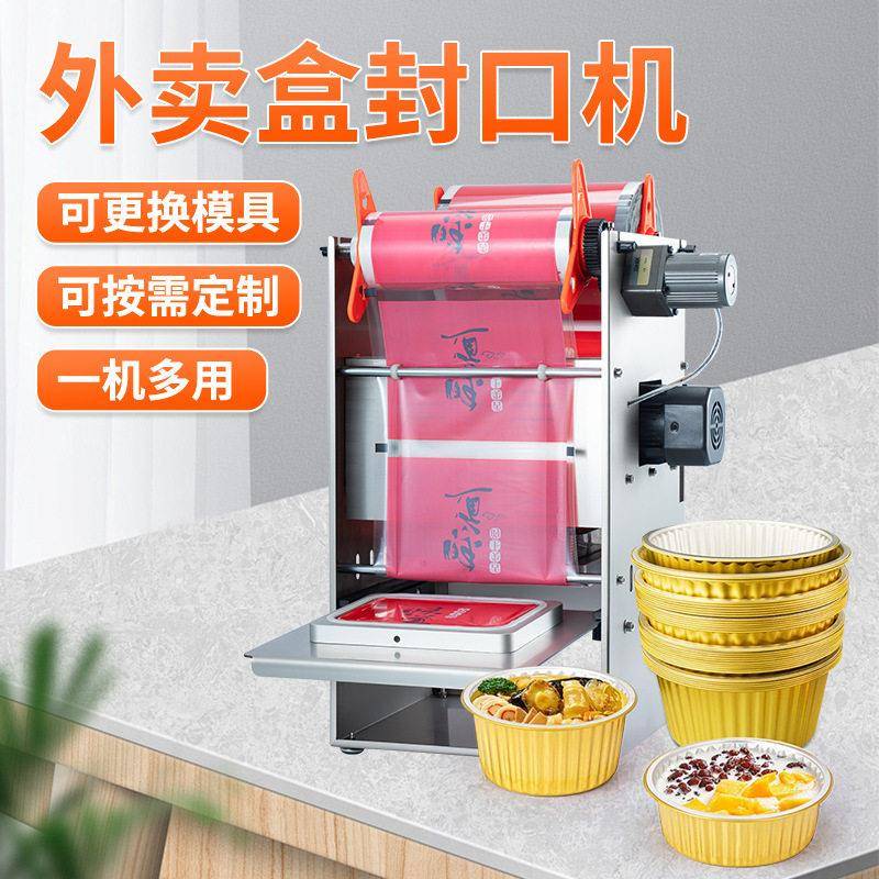 锁鲜盒封口机打包盒封盒机奶茶杯封膜机器外卖盒盒封口机