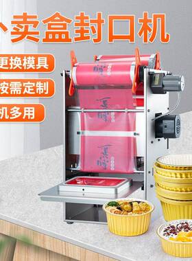 锁鲜盒封口机打包盒封盒机奶茶杯封膜机器外卖盒盒封口机