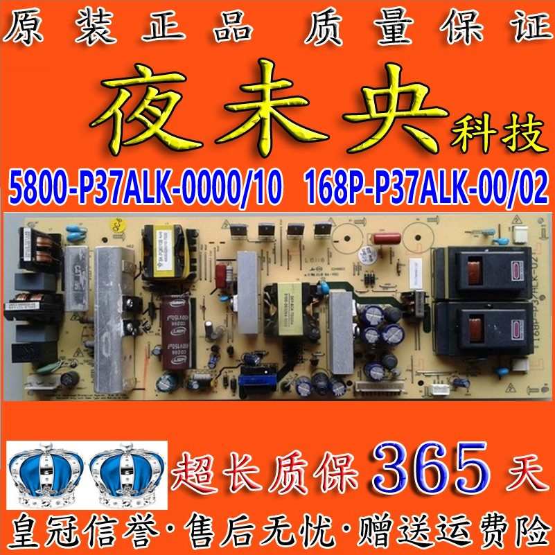 创维 37K03 电视电源板5800-P37ALK-0000/0010 168P-P37ALK-00/02