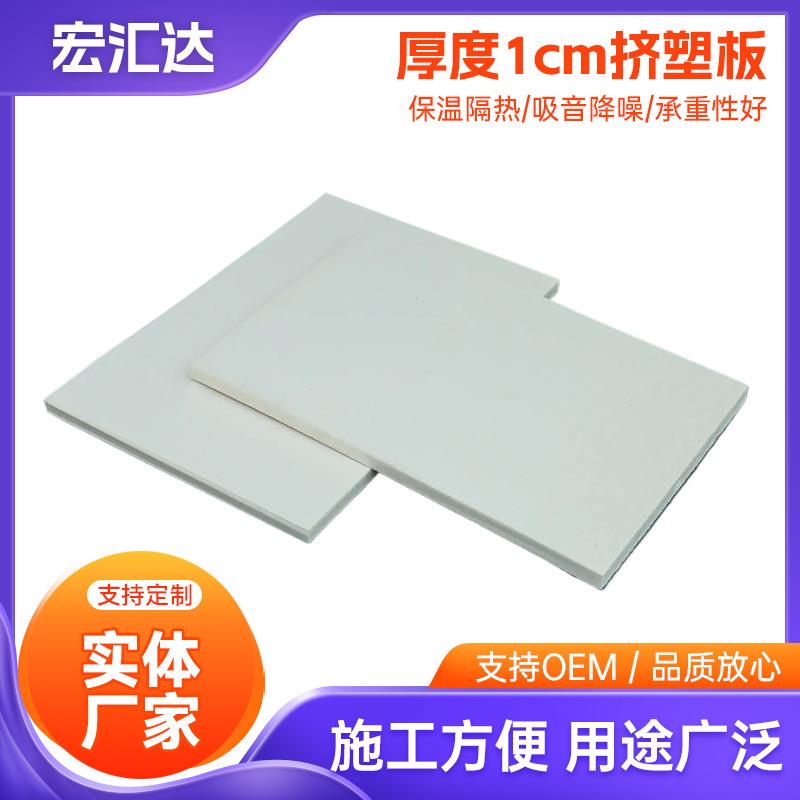 厚1cm冷库屋顶XPS挤塑板B1级防火阻燃板外墙保温防潮聚苯泡沫板