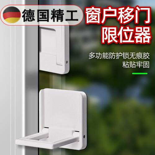 窗户限位器拉门安全锁移门锁扣衣柜防推固定平移门窗户防坠神器