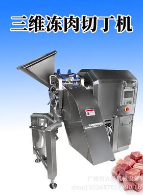 小型速三维冻肉切丁机 九盈机械切膘瘦肉粒机 鸡胸肉切丁机