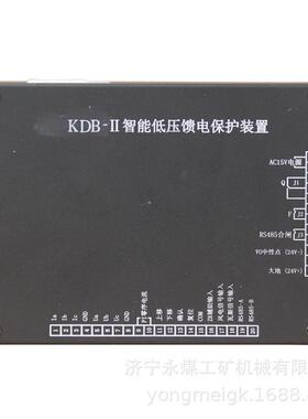 KDB-II智能馈电保护装置中安电气矿用保护器