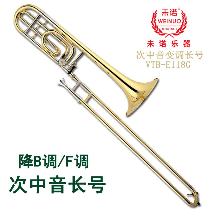 高档未诺 降器B调转F 调次中音变调长号管乐队拉专管乐学生业演奏