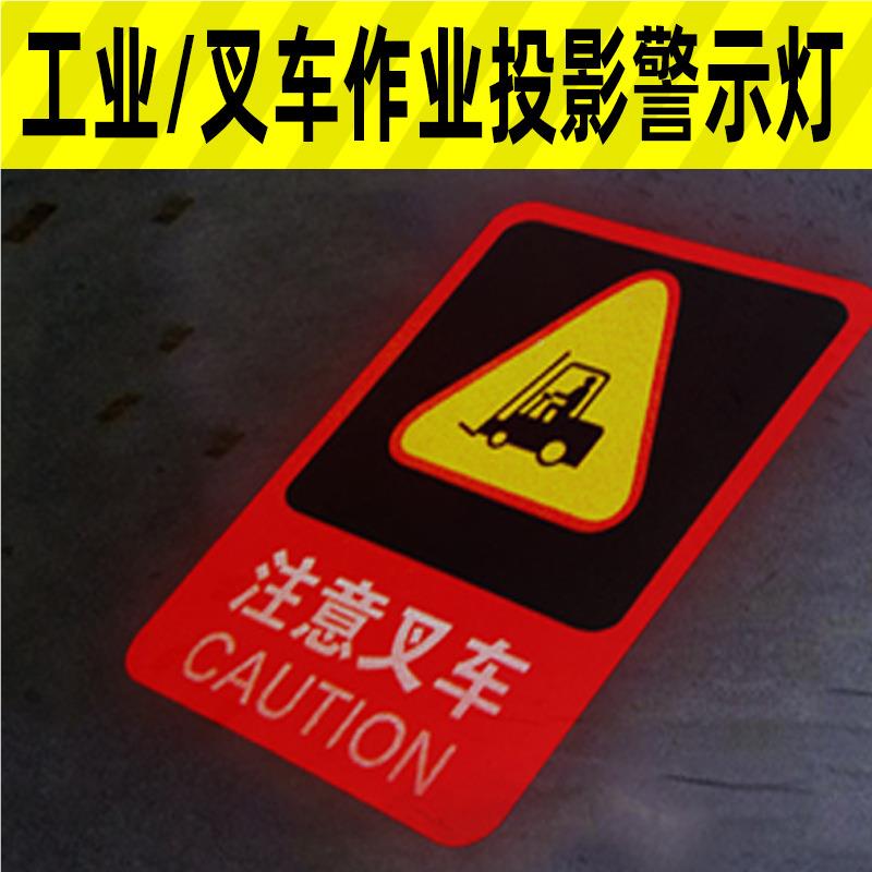 1面2V24V叉车投灯地影识图案logo射QX-CHTYD标灯密室逃脱指引广告