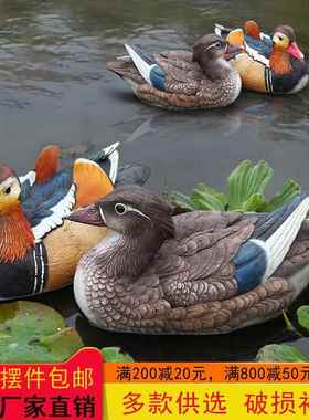 仿真鸳鸯摆件动物雕塑花园水池庭院浮水装饰假山园艺树脂天鹅工艺