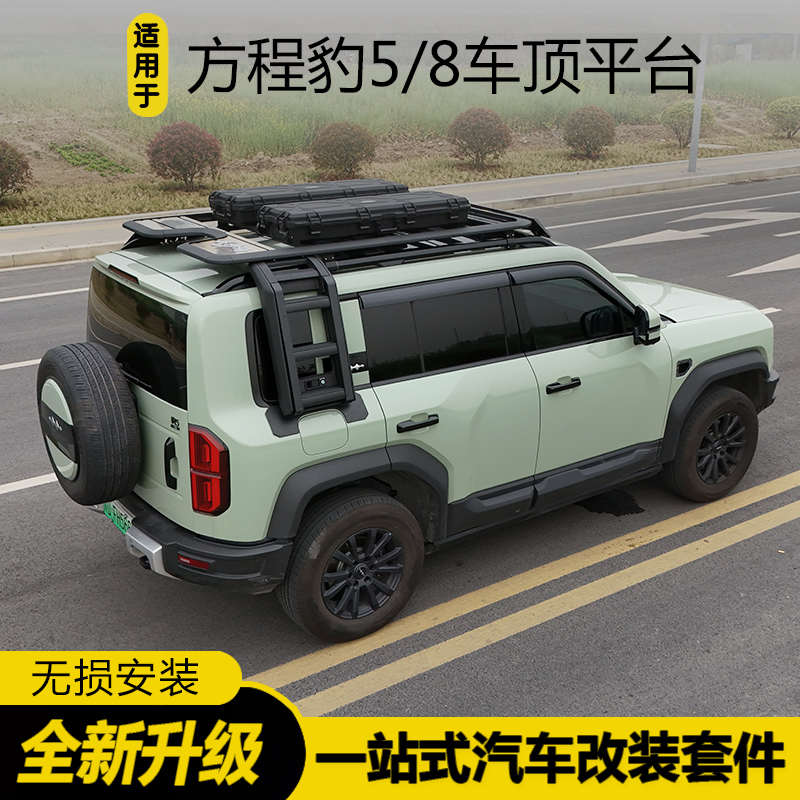 适用于方程豹5改装车顶行李架方程豹8拓展平台侧爬梯书包改装件