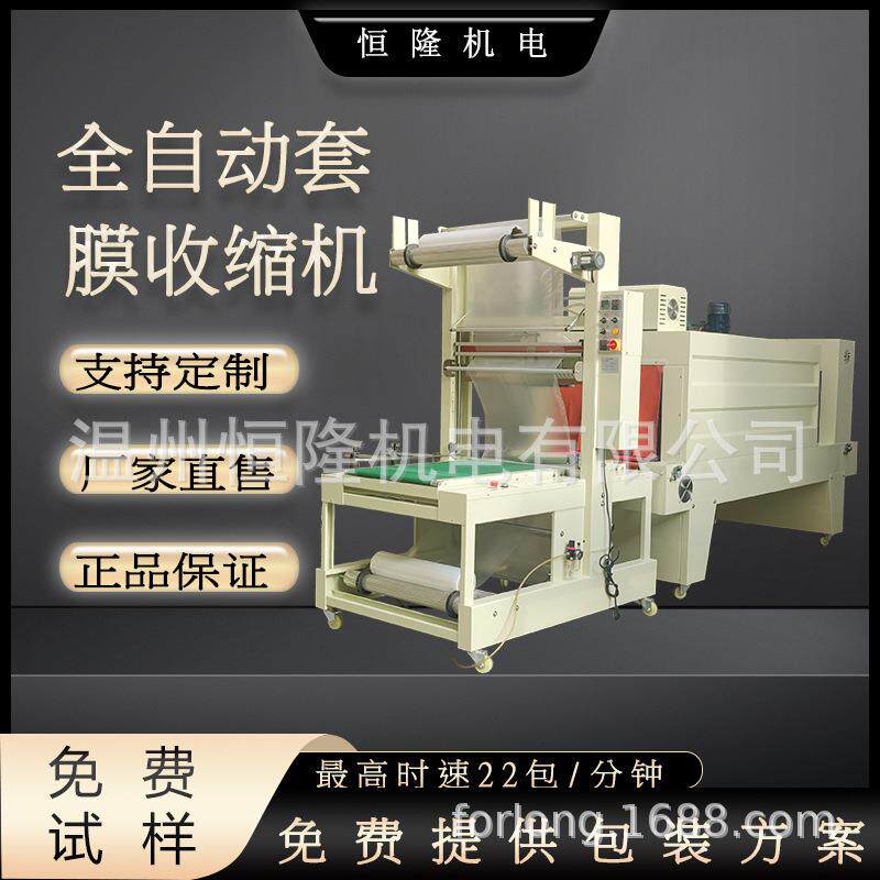袖口套膜机收缩机啤酒饮料封膜PE膜包膜机粽子商用热收缩膜包装机