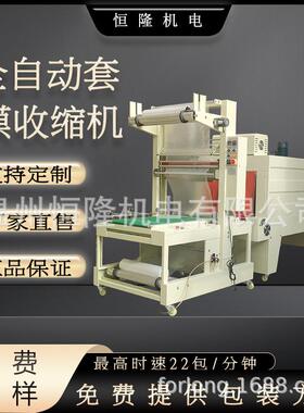 袖口套膜机收缩机啤酒饮料封膜PE膜包膜机粽子商用热收缩膜包装机