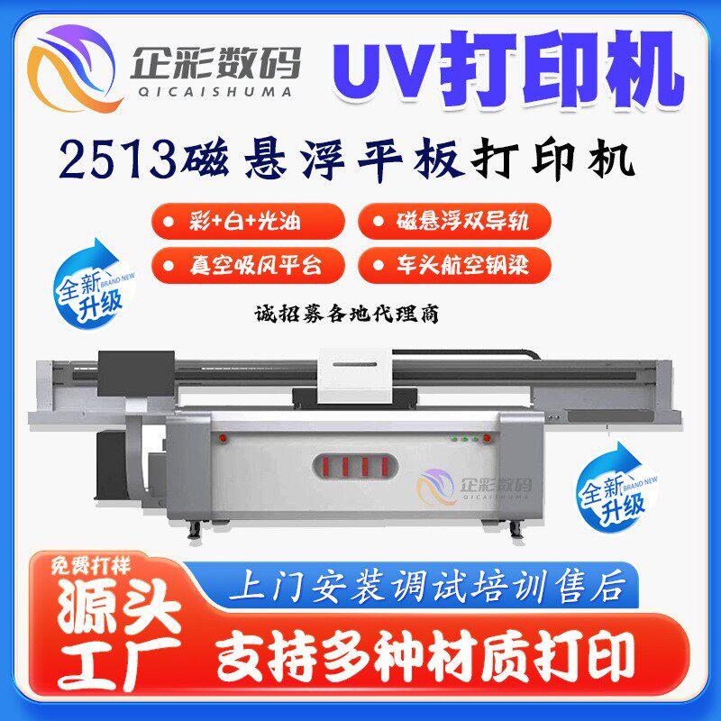 2513平板UV打印机无需制版灵活性强多种平面材料兼容UV打印机