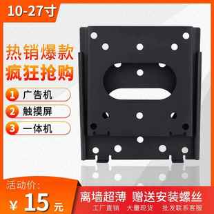 10-27寸通用广告机触屏一体机挂架壁挂液晶显示器电脑点歌机支架
