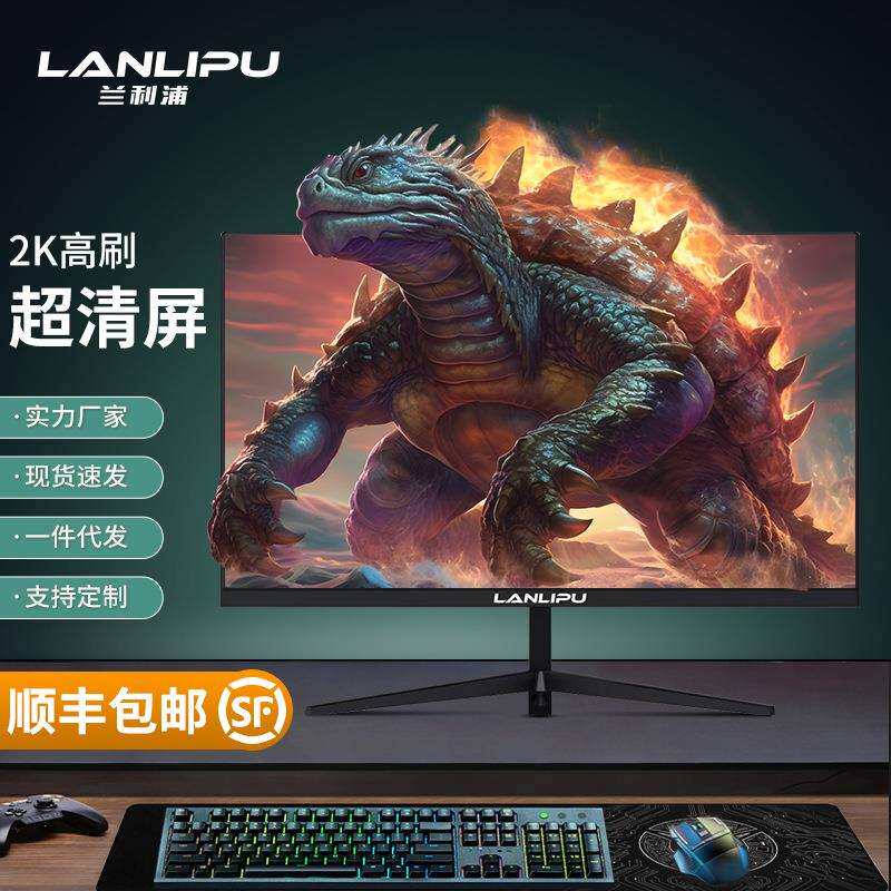 电脑显示器19寸22寸24寸27英寸无边框直面曲面屏LED电竞高清液晶