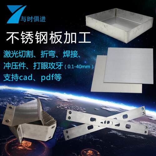 316L/304不锈钢板材铁板铝板激光切割钣金来图加工定做攻丝焊接
