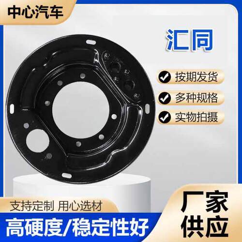 汇同1080汽车刹车底板刹车挡板制动器挡板刹车锅底板制动器总成