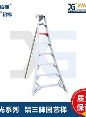 绿化园林梯家用户外加厚铝合金梯三脚梯绿化果园采摘修剪XG-136A