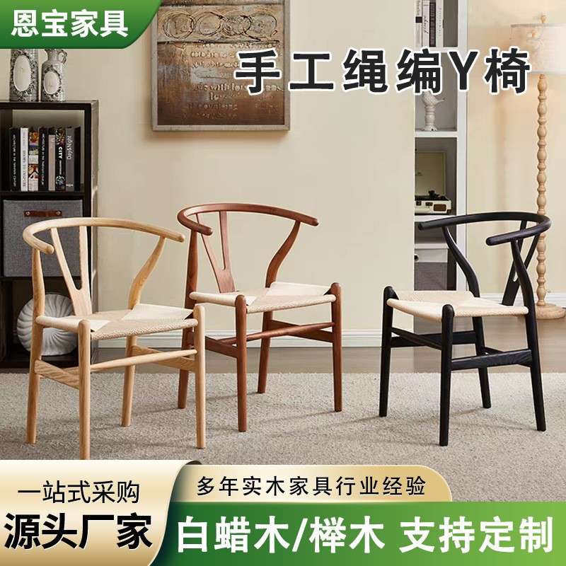 白蜡榉木y椅实木茶桌椅新中式餐椅外贸款扶手椅绳编太师椅北欧椅