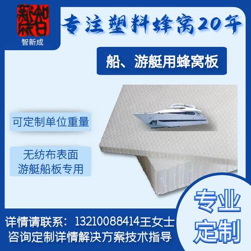 智新成加工订制游艇用PP塑料蜂窝芯抗压强度阻燃防火可选强度
