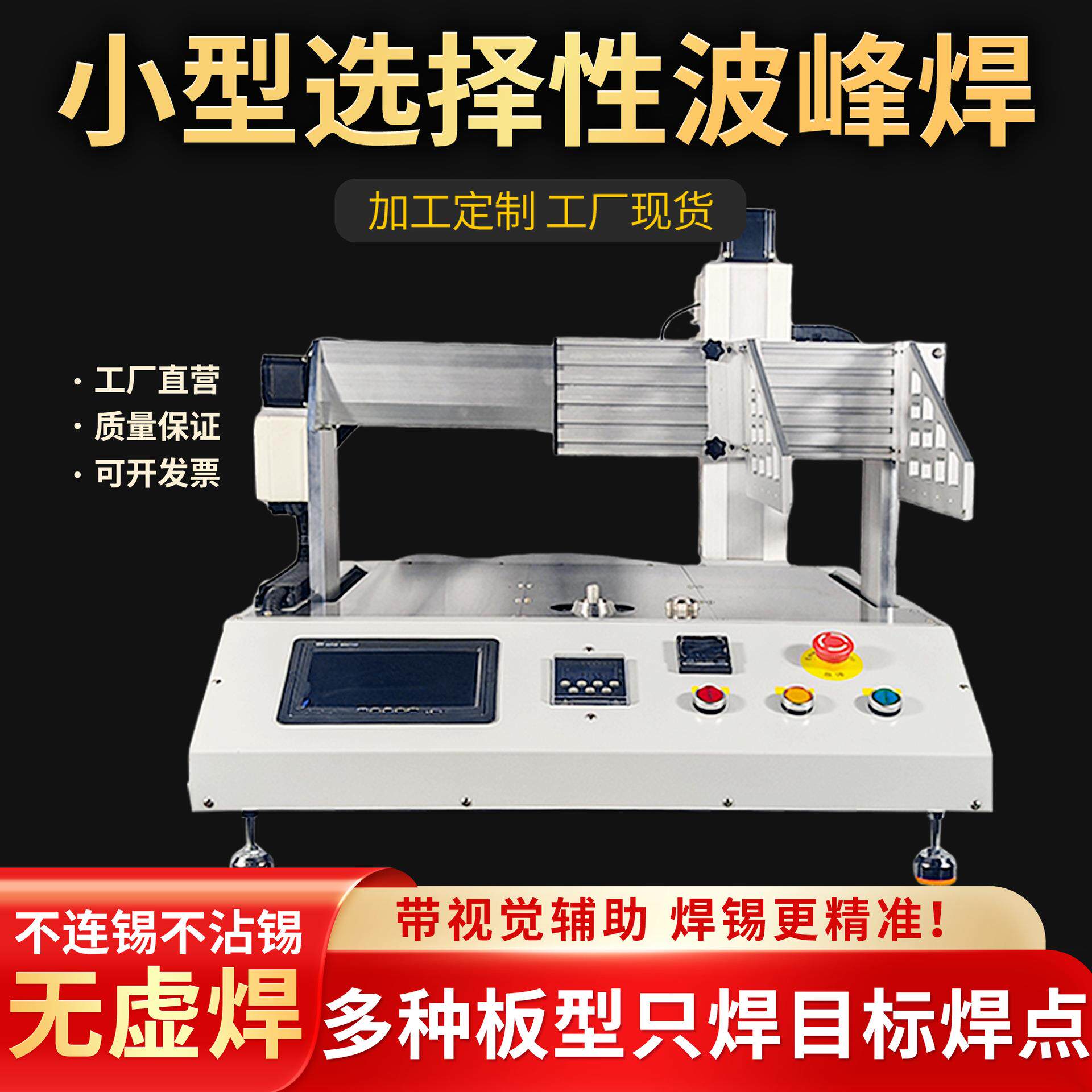 全自动小型桌面选择性波峰焊PCB电线路板插件点焊锡机龙门架设备图片