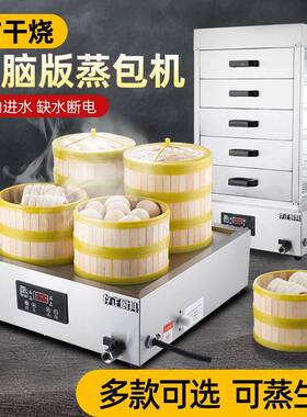 存正蒸包机商用蒸包炉电脑版液晶显示温控蒸馒头饺子点心小吃早餐