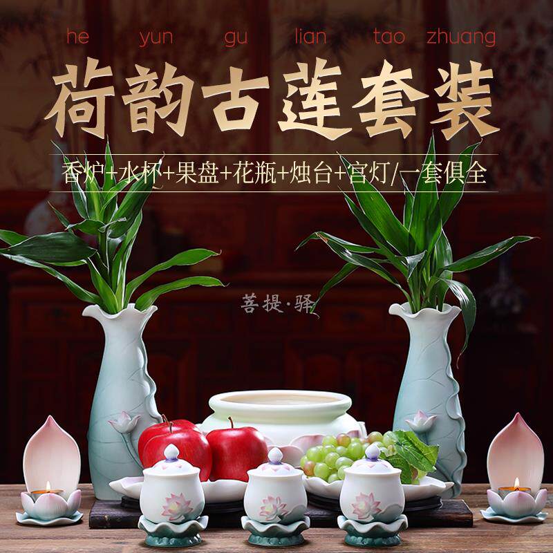 陶瓷套装莲花香炉供杯供盘花瓶供佛室内套装家用佛前供奉全套