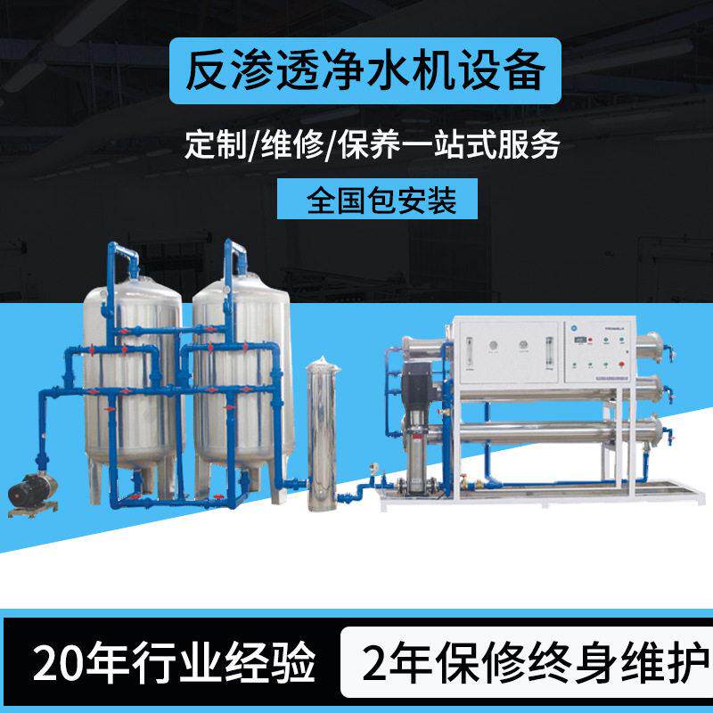全套纯净水生产线设备矿泉水过滤机水处理器除盐一级反渗透设备