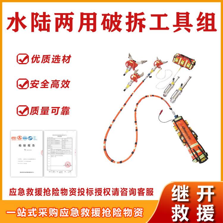 水域救援类装备水陆两用破拆工具组电源控制系统浮力装置液压管 水域救援类装备水陆两用破拆工具组电源控制系统浮力装置液压管