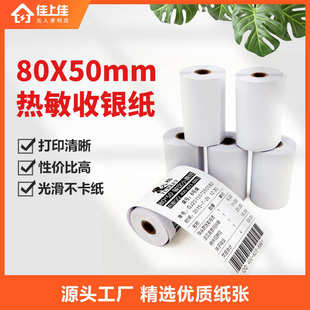 美团外卖餐厅叫号后厨房热敏打印纸卷80mm超市收银机80x50收银纸