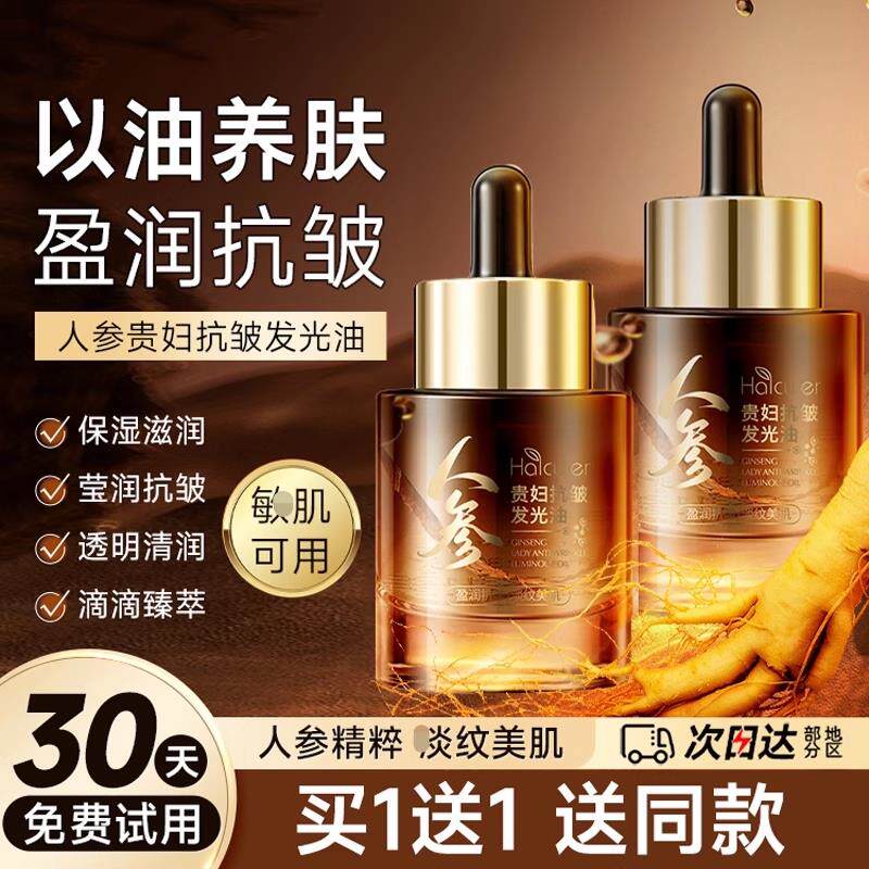 人参抗皱贵妇油面 面部按摩精油脸部提拉紧致抗淡纹衰老提亮肤色