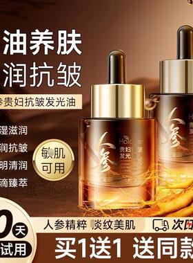 人参抗皱贵妇油面 面部按摩精油脸部提拉紧致抗淡纹衰老提亮肤色