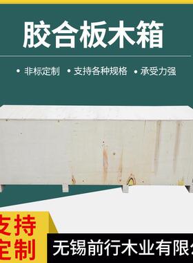 厂家供应胶合板木箱2150*600*700多层板木箱海运物流包装箱