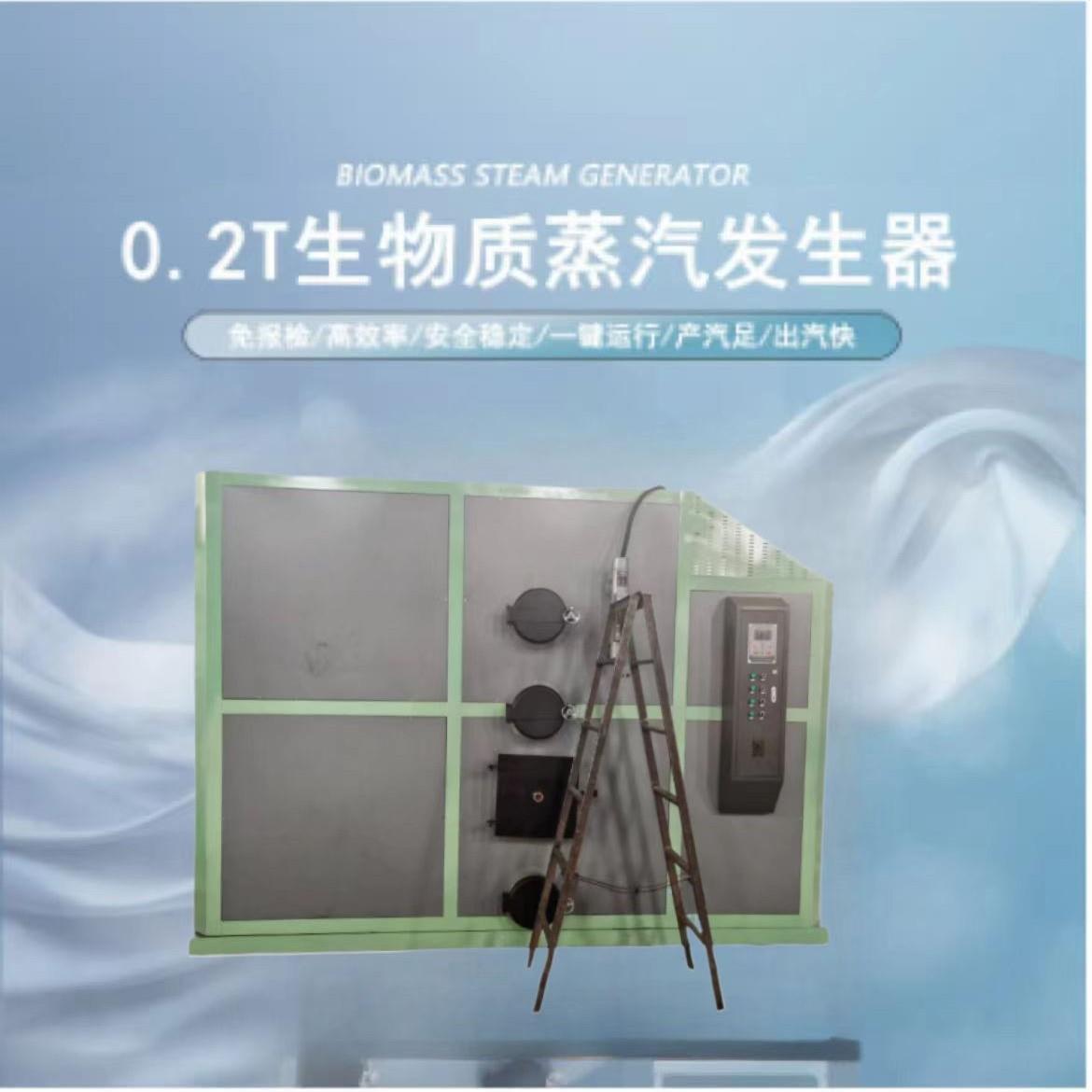 生物质蒸汽发生器 96KW全自动节能机械加工铸造行业蒸汽锅炉