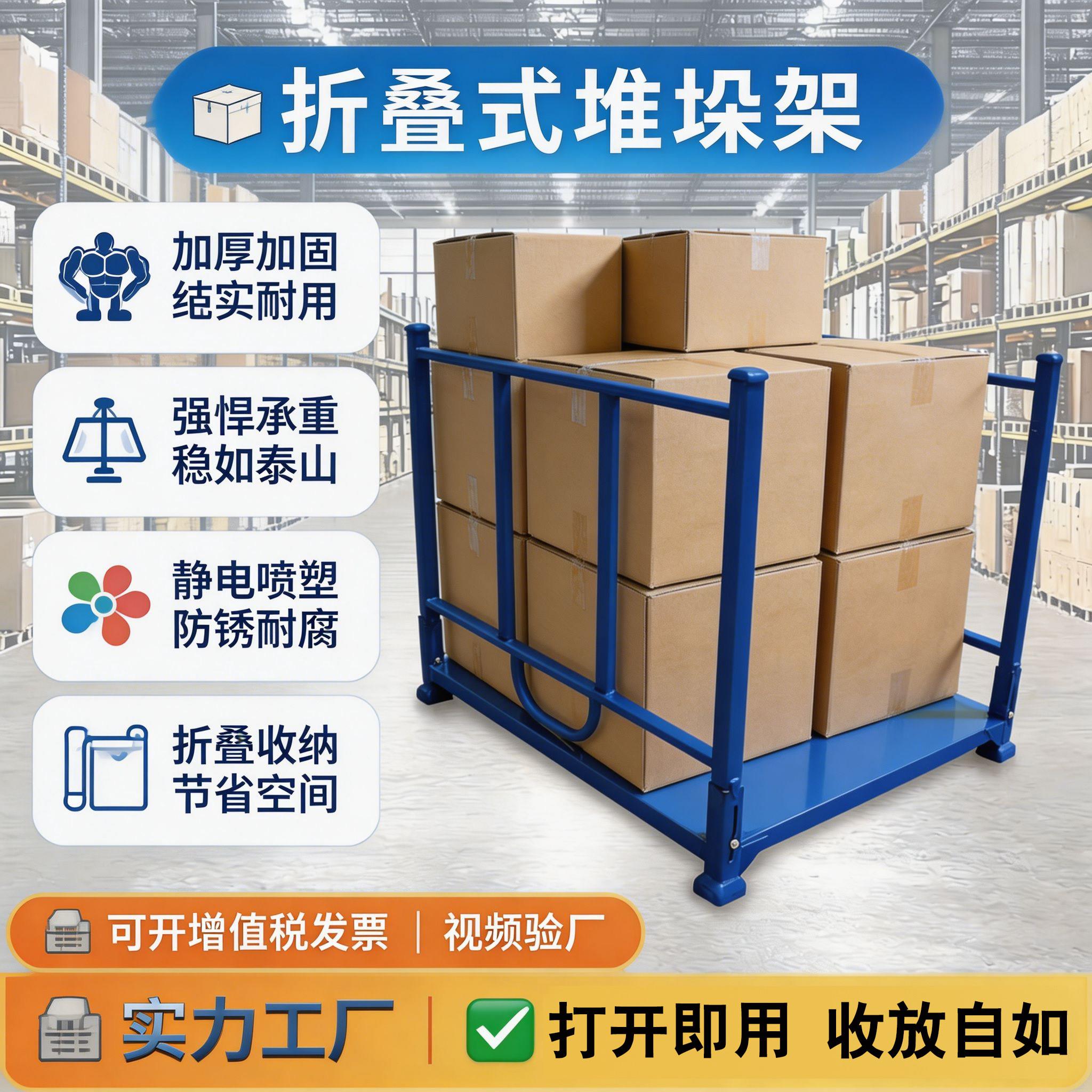 折叠式堆垛架仓库货物金属堆叠仓储周转架子钢制托盘防锈耐腐货架