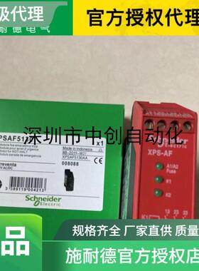 施耐德授权继电器现货XPSAF5130 XPSUAT13A3AP XPSBAC34AP