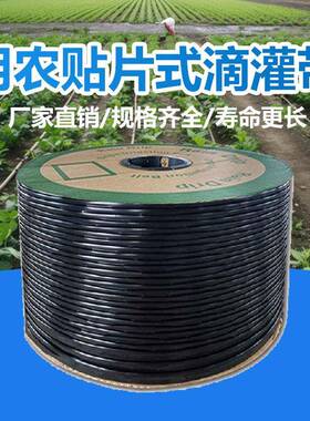 双孔贴VEK片条式新型滴灌带16m管m双孔农用贴滴灌大棚节水灌水滴